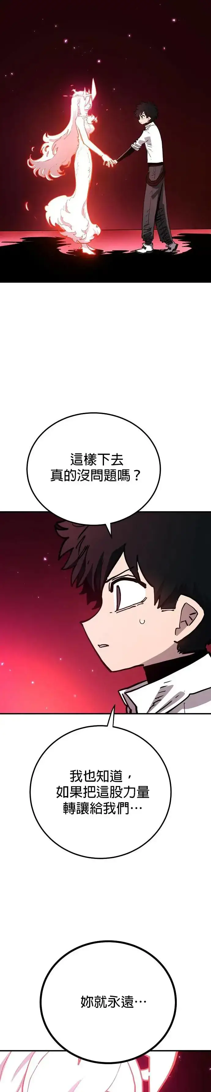 漫画《被迫成为玩家》第189话第3张图