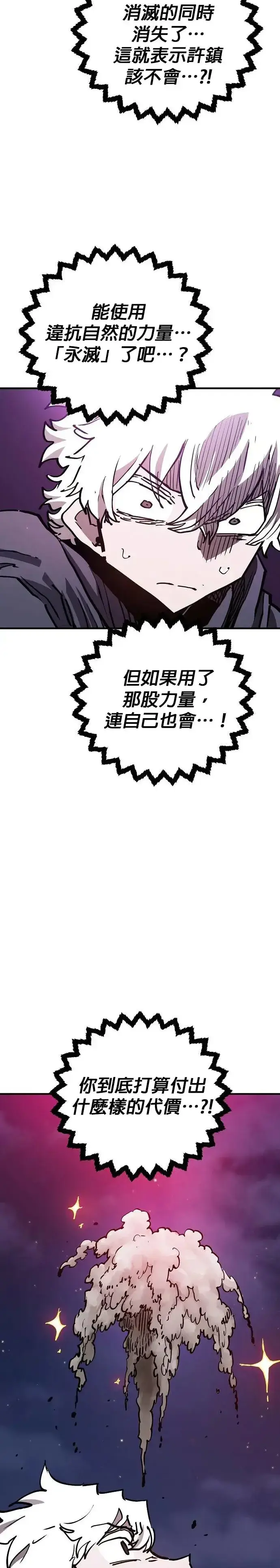 漫画《被迫成为玩家》第189话第35张图