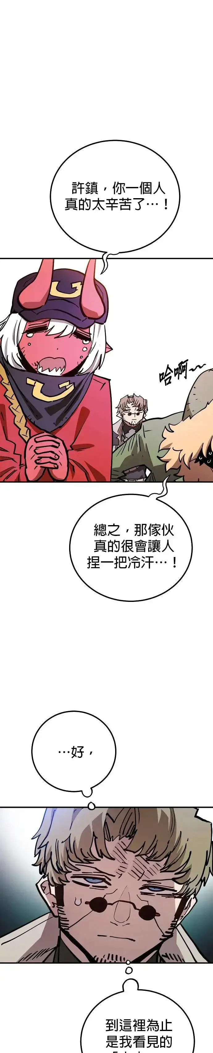 漫画《被迫成为玩家》第189话第39张图