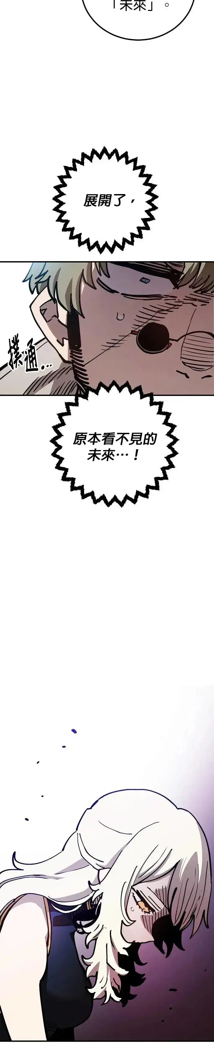 漫画《被迫成为玩家》第189话第40张图