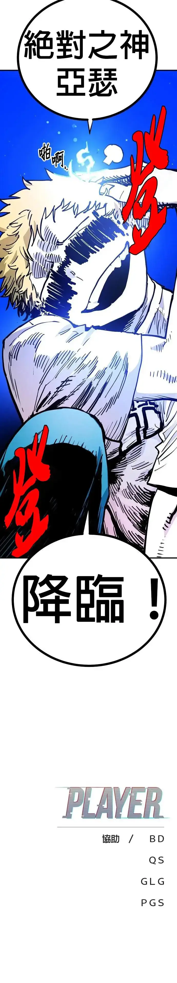 漫画《被迫成为玩家》第189话第46张图