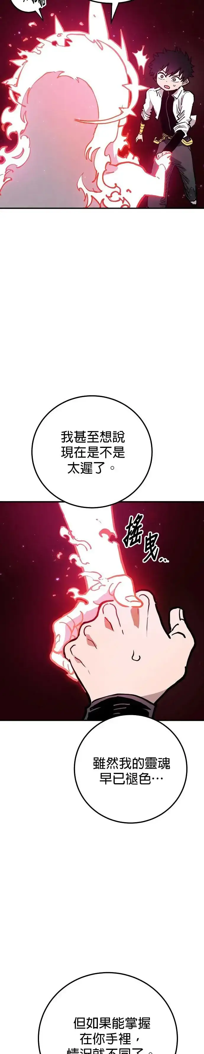 漫画《被迫成为玩家》第189话第5张图