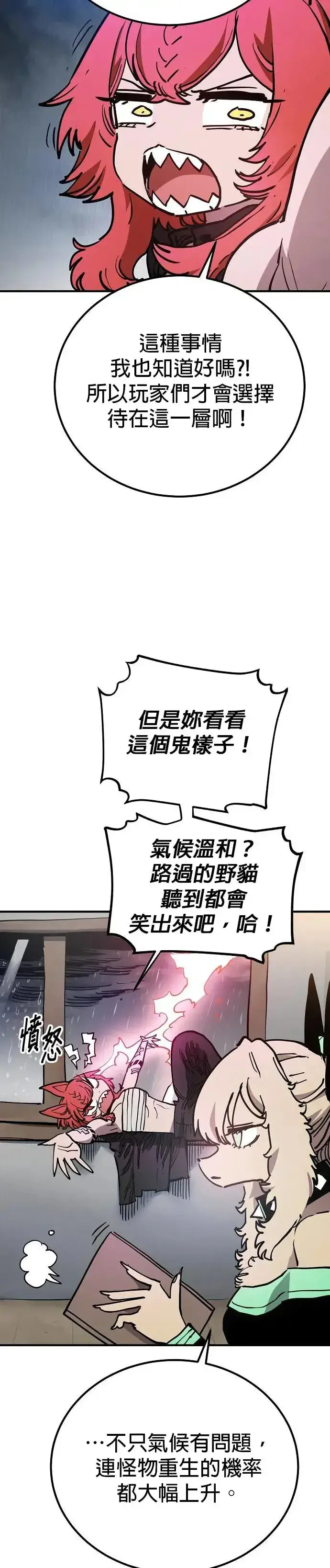 漫画《被迫成为玩家》第190话第10张图