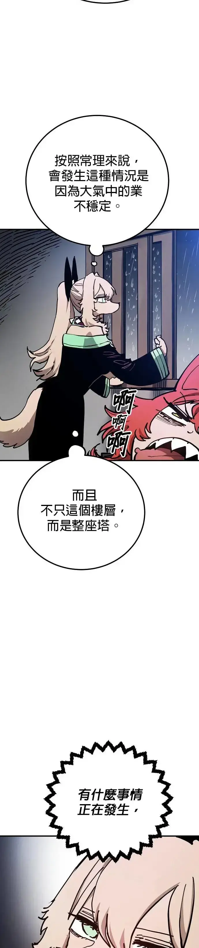 漫画《被迫成为玩家》第190话第11张图