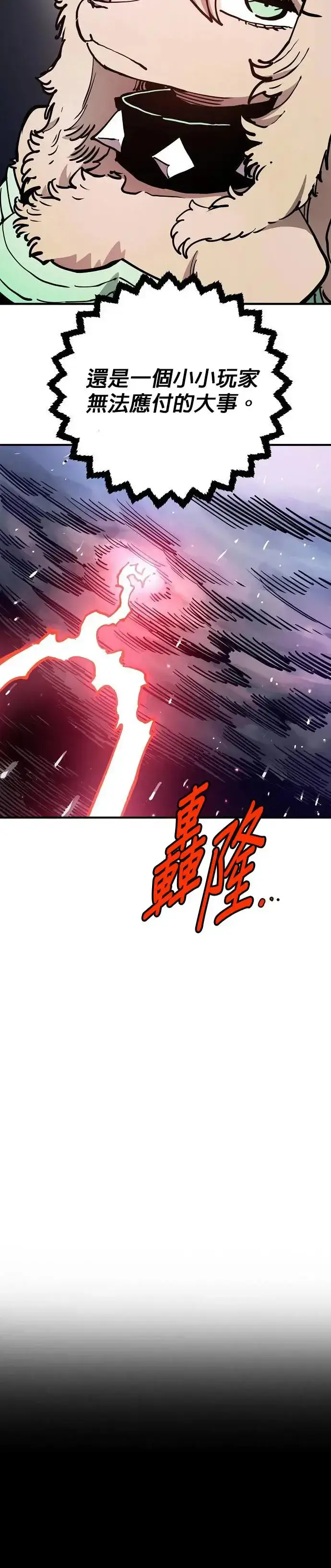 漫画《被迫成为玩家》第190话第12张图