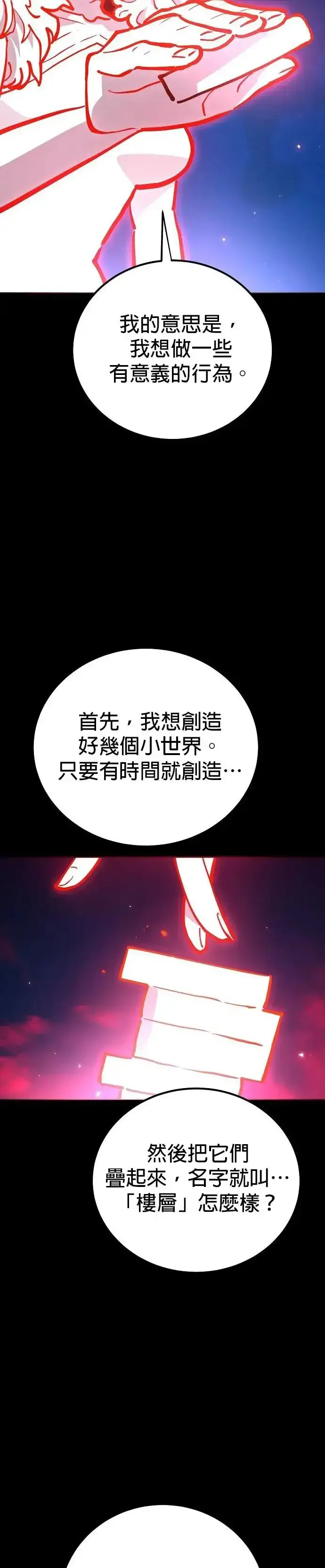 漫画《被迫成为玩家》第190话第15张图