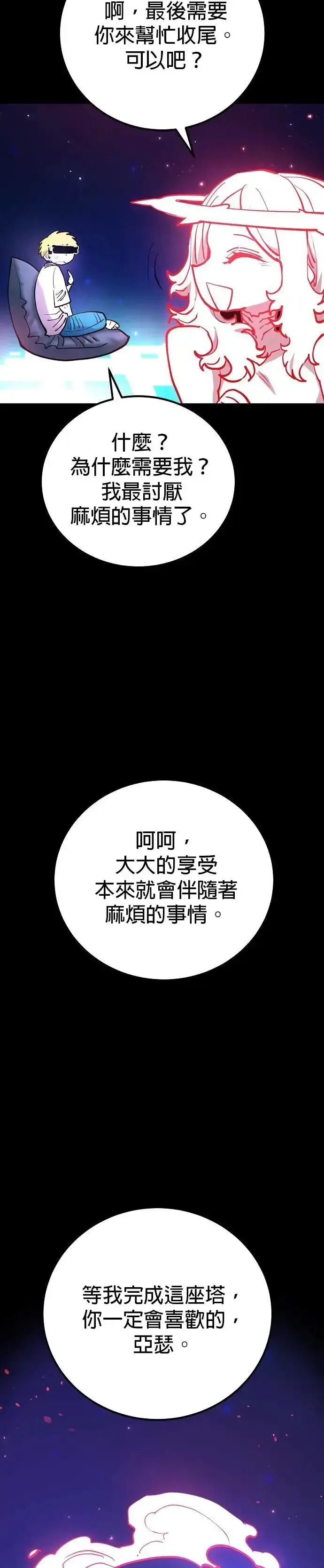 漫画《被迫成为玩家》第190话第16张图