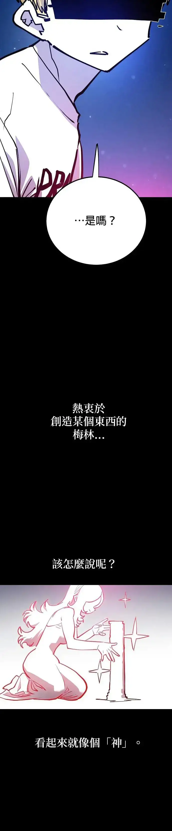 漫画《被迫成为玩家》第190话第18张图