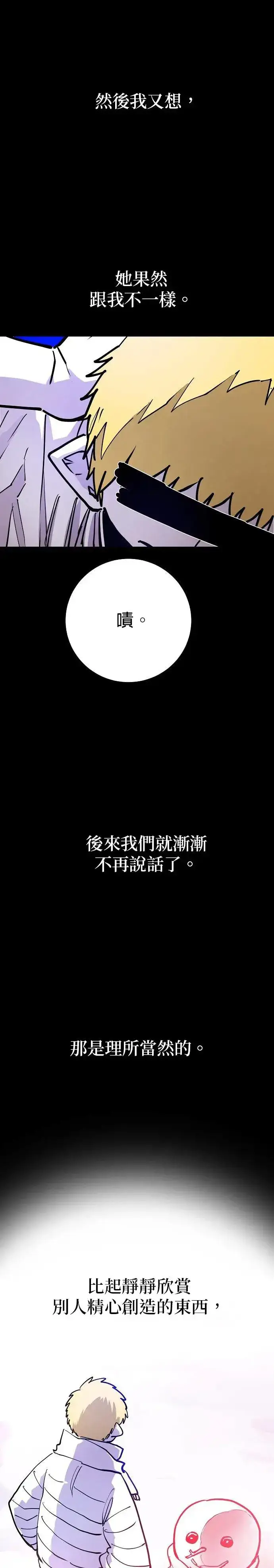 漫画《被迫成为玩家》第190话第19张图