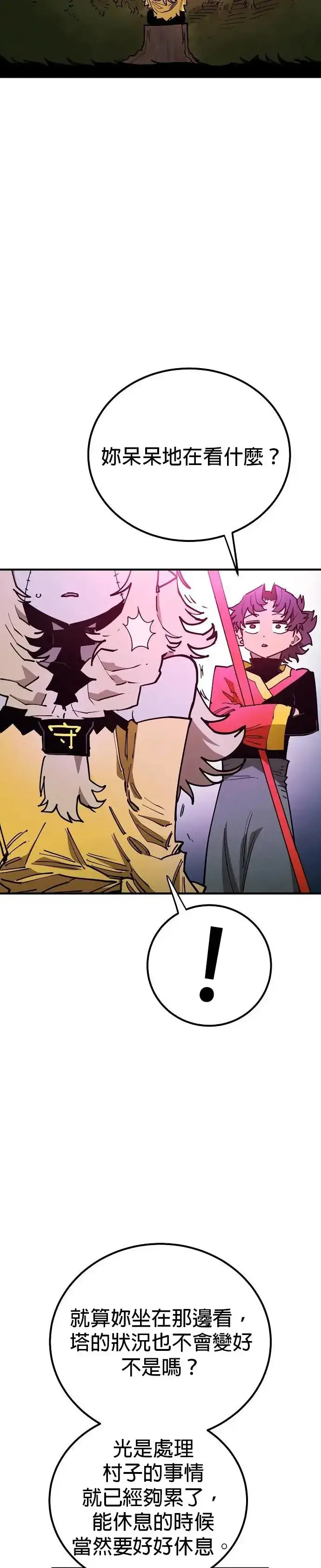 漫画《被迫成为玩家》第190话第2张图