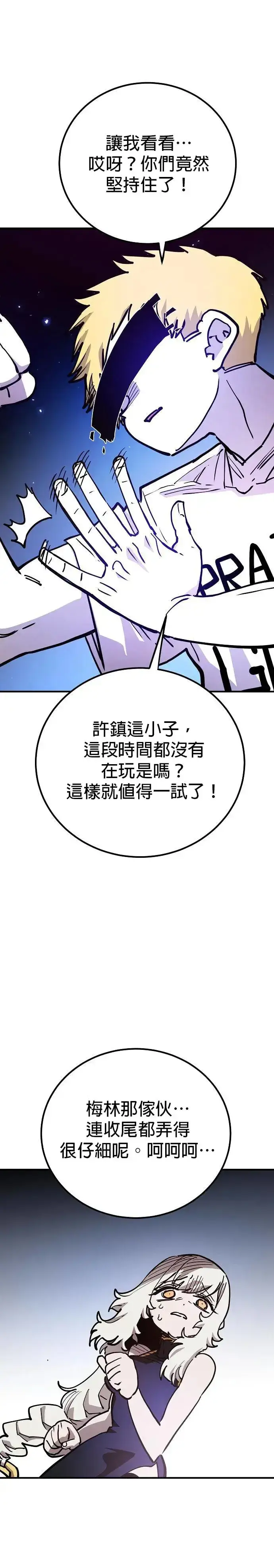 漫画《被迫成为玩家》第190话第23张图