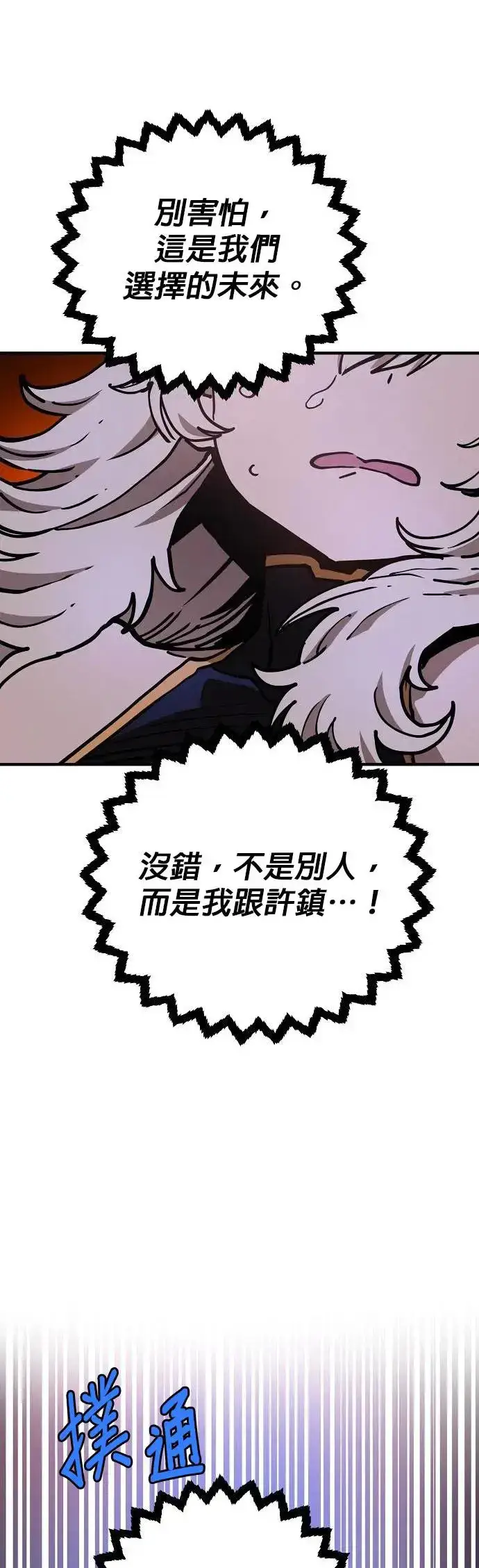 漫画《被迫成为玩家》第190话第24张图