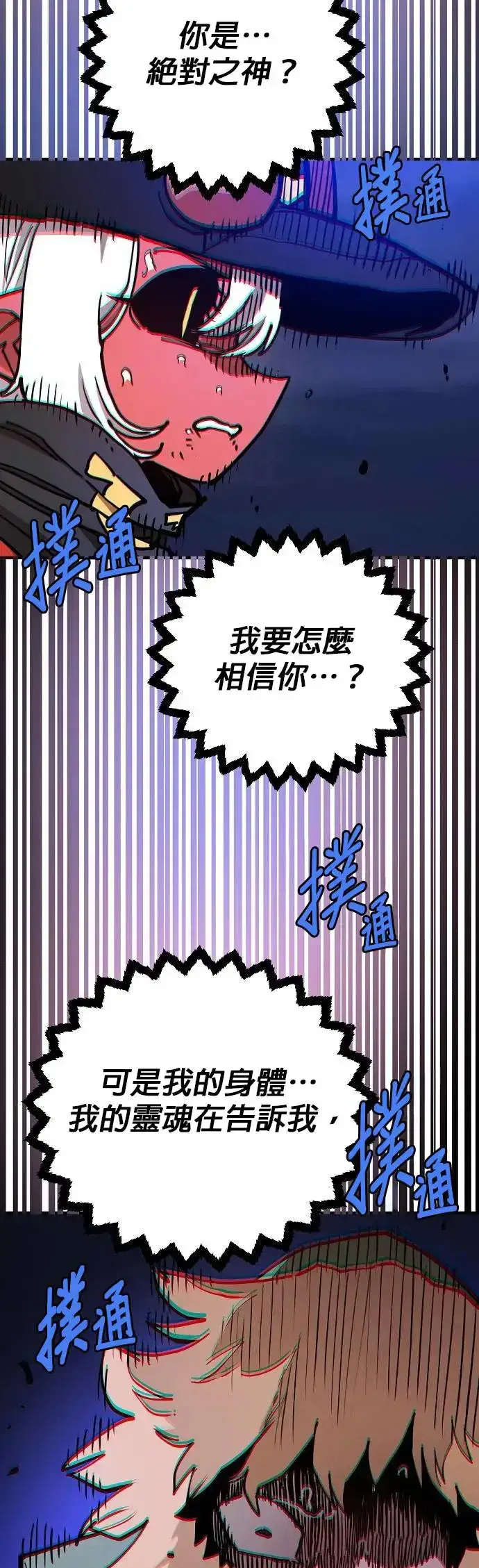 漫画《被迫成为玩家》第190话第25张图