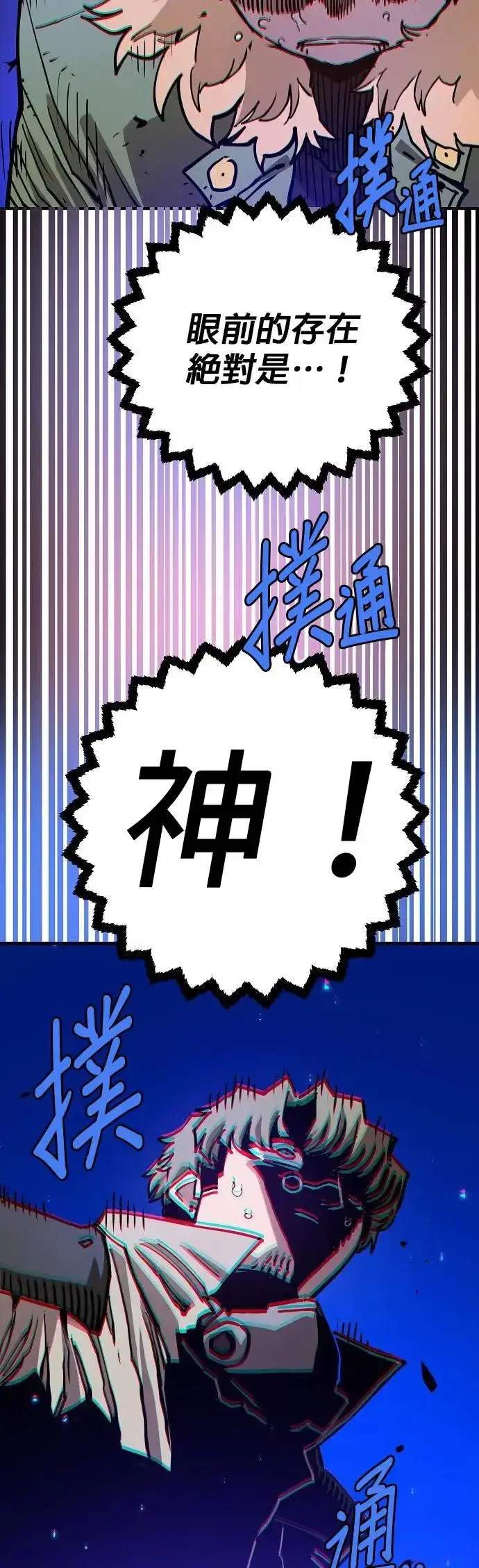 漫画《被迫成为玩家》第190话第26张图
