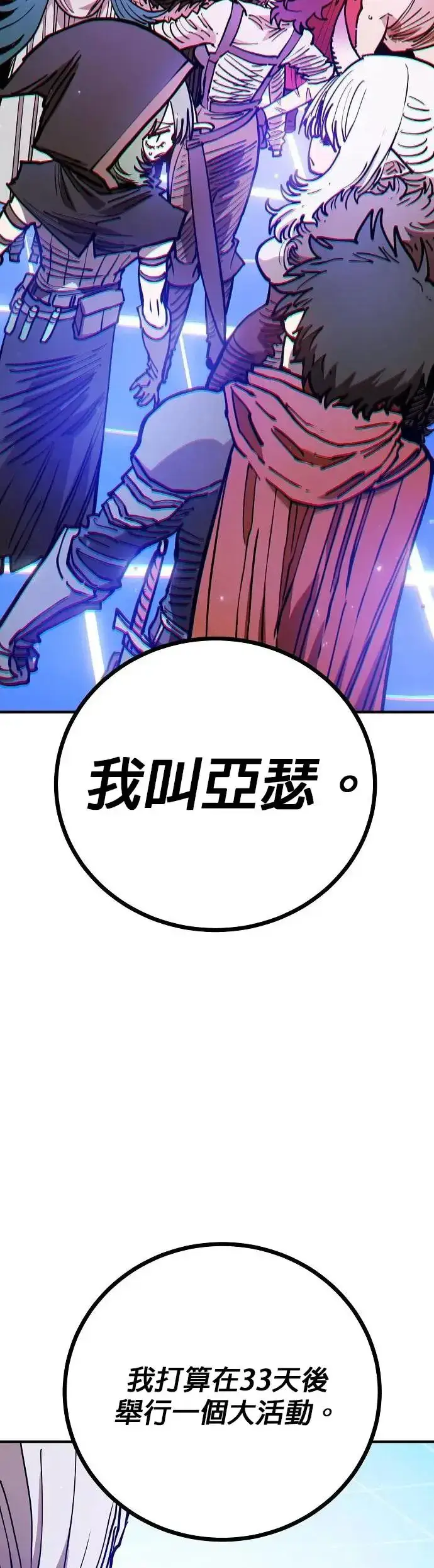漫画《被迫成为玩家》第190话第35张图