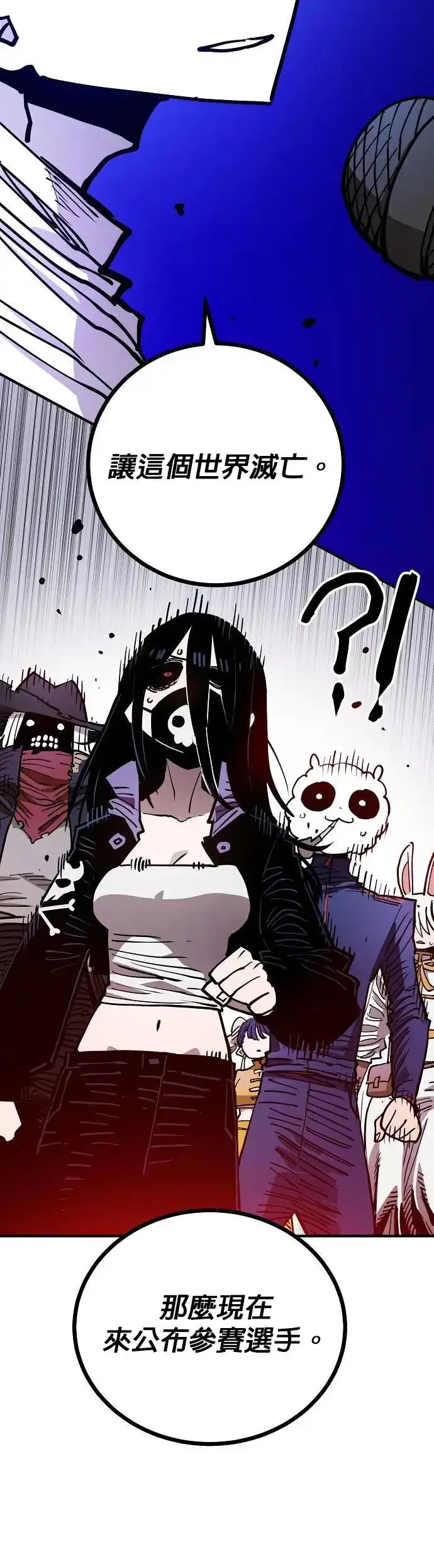 漫画《被迫成为玩家》第190话第39张图