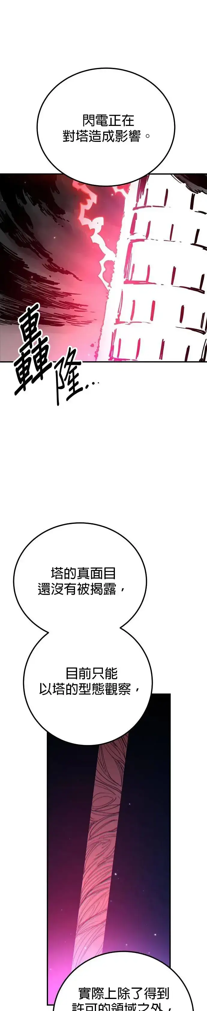 漫画《被迫成为玩家》第190话第4张图