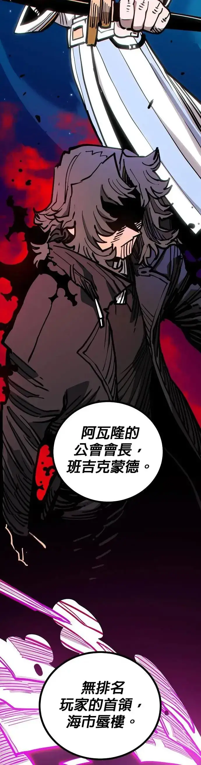 漫画《被迫成为玩家》第190话第41张图