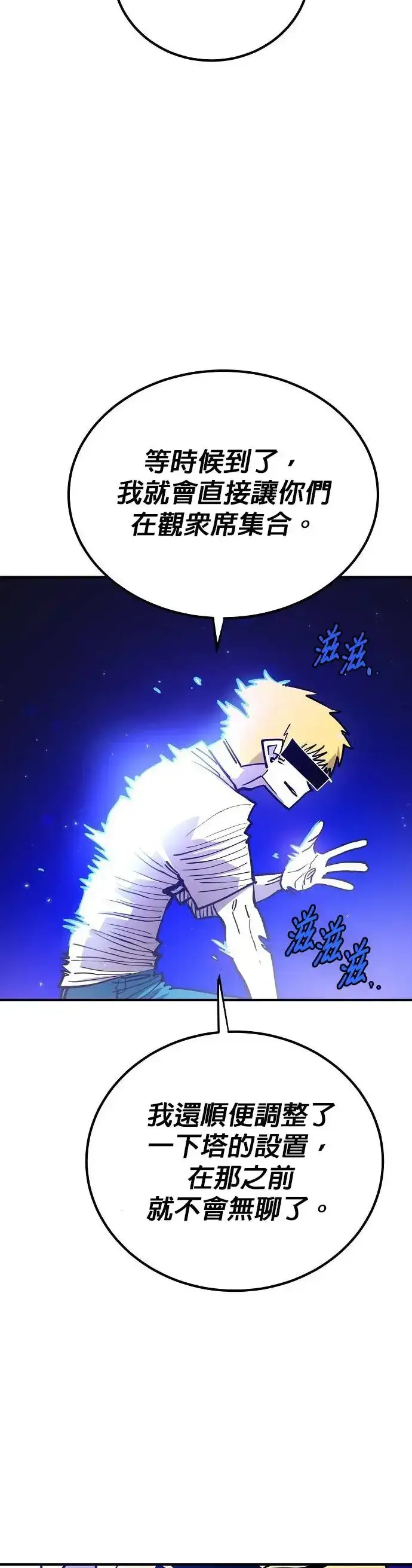 漫画《被迫成为玩家》第190话第44张图