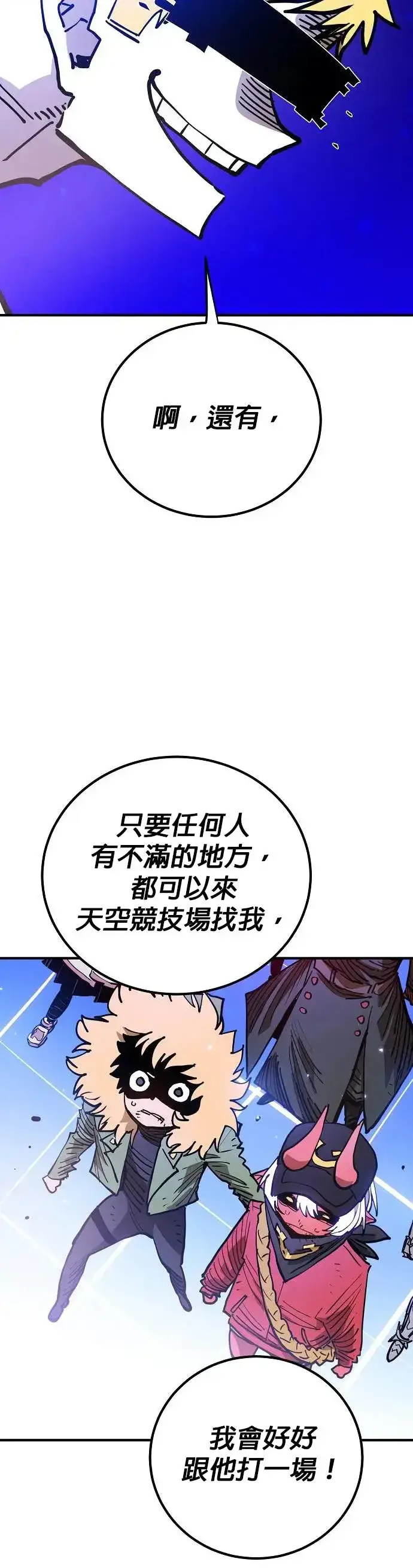漫画《被迫成为玩家》第190话第45张图