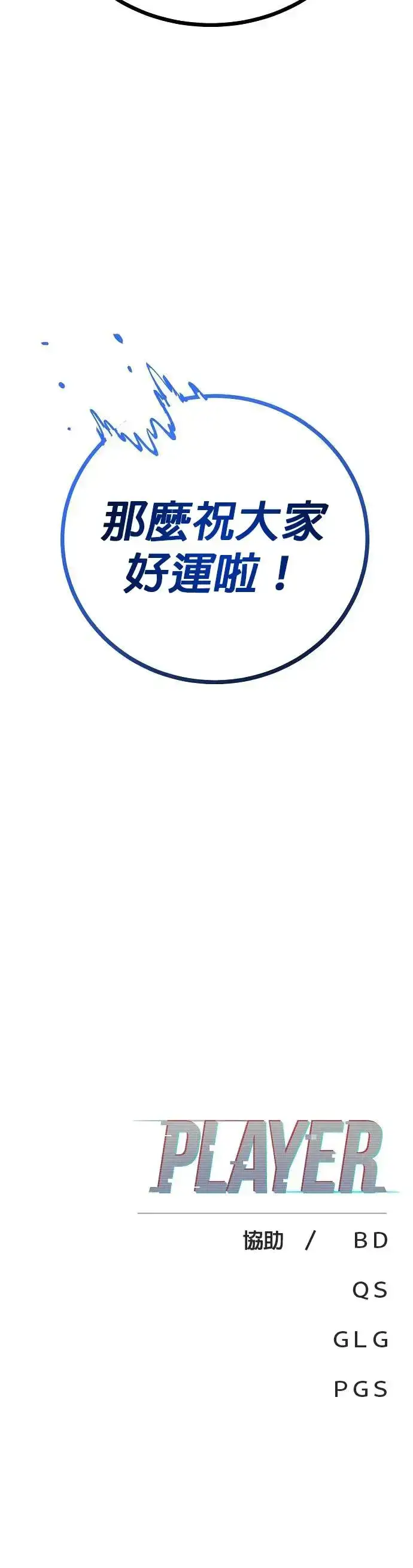 漫画《被迫成为玩家》第190话第47张图