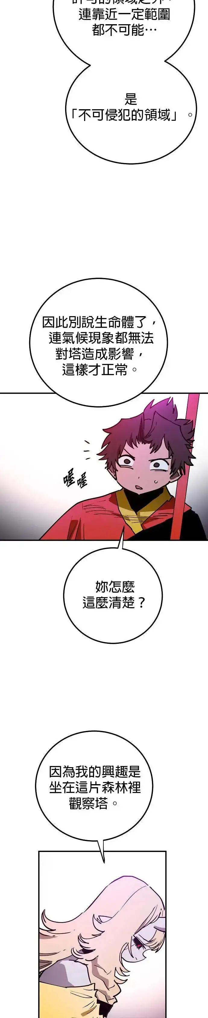 漫画《被迫成为玩家》第190话第5张图