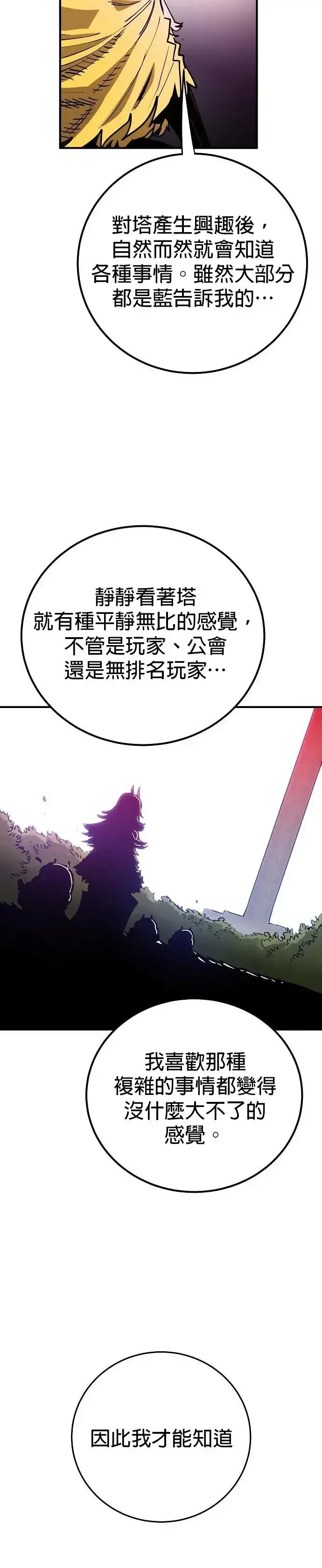 漫画《被迫成为玩家》第190话第6张图