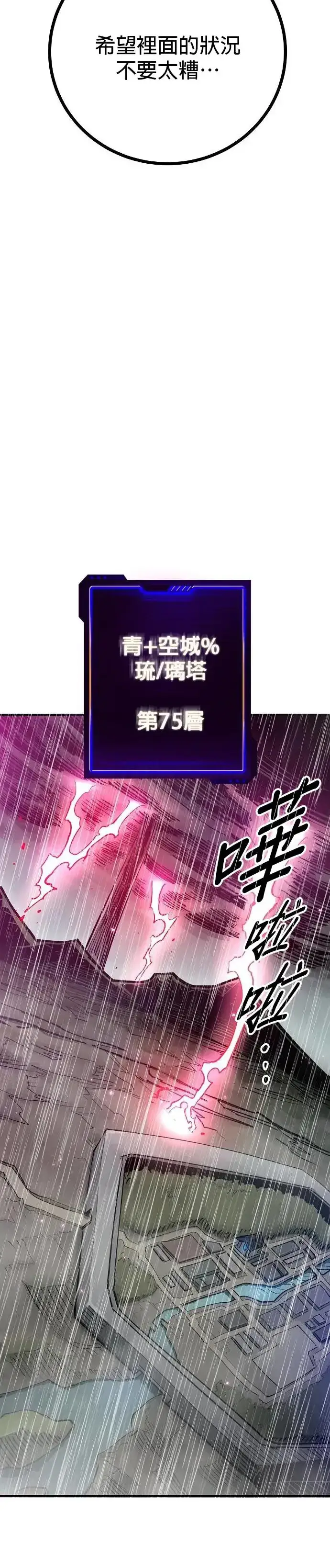 漫画《被迫成为玩家》第190话第8张图