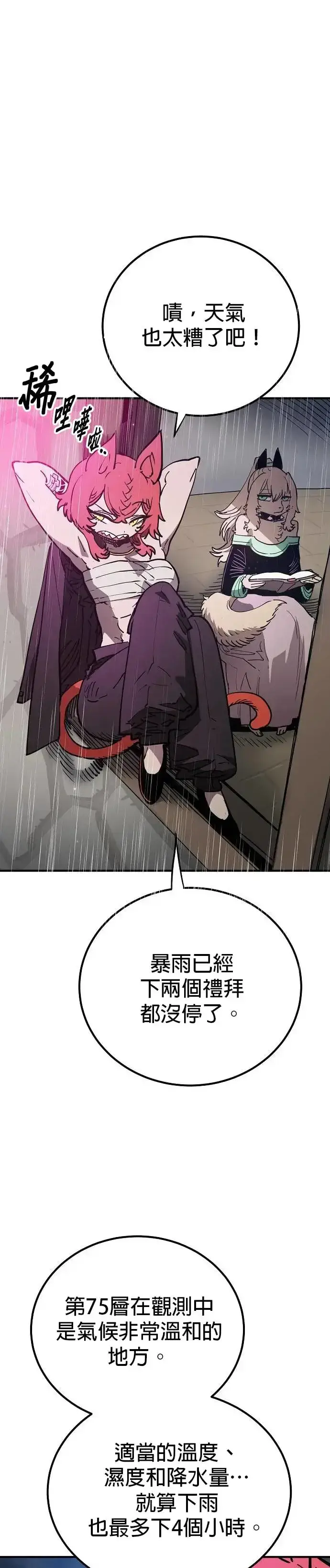 漫画《被迫成为玩家》第190话第9张图