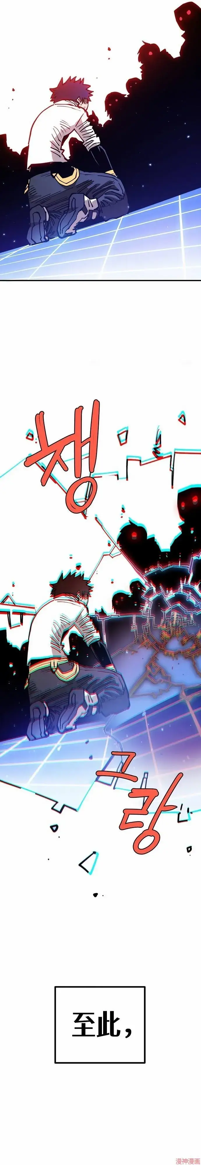 漫画《被迫成为玩家》第191话第11张图