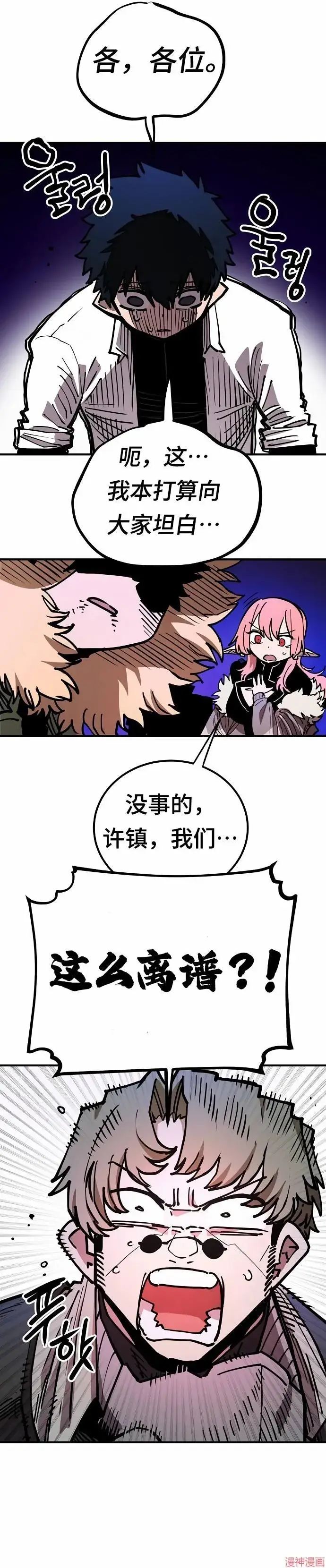 漫画《被迫成为玩家》第191话第14张图