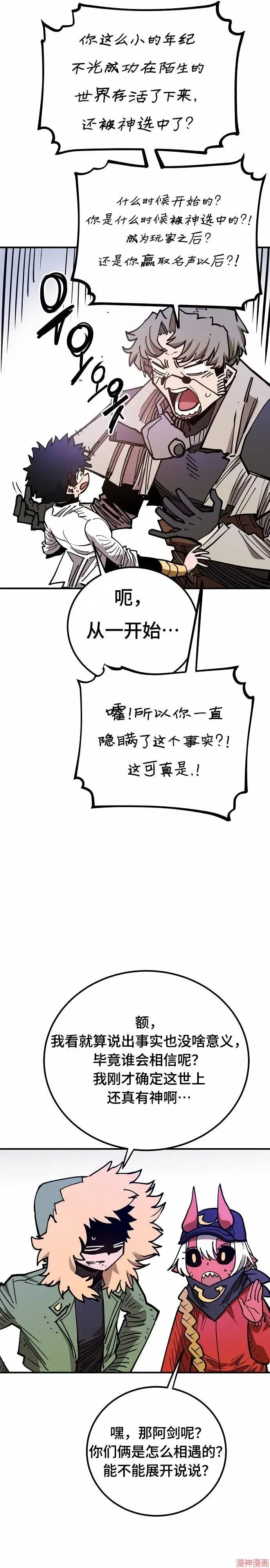 漫画《被迫成为玩家》第191话第15张图