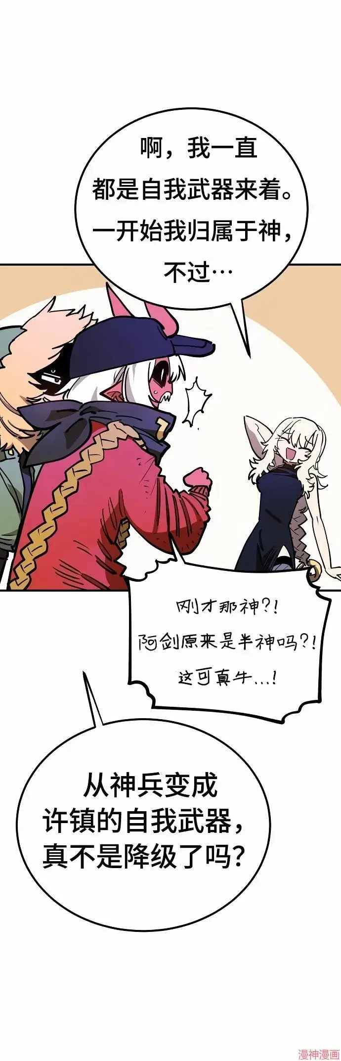 漫画《被迫成为玩家》第191话第16张图