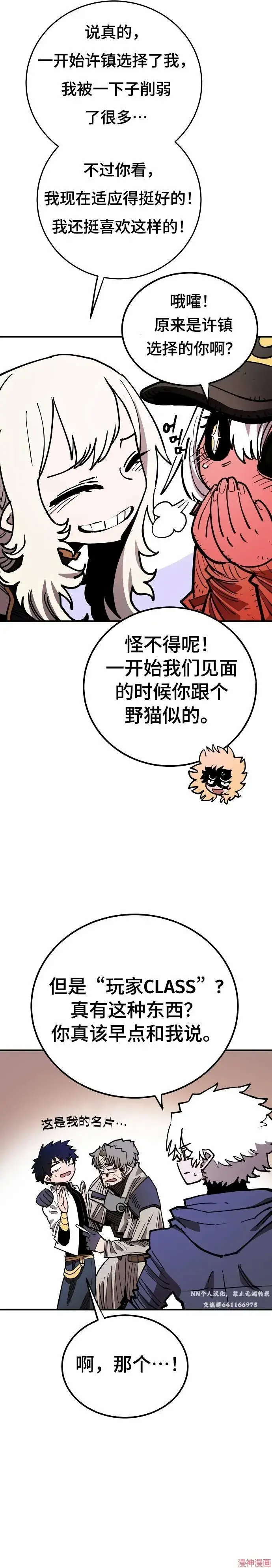 漫画《被迫成为玩家》第191话第17张图