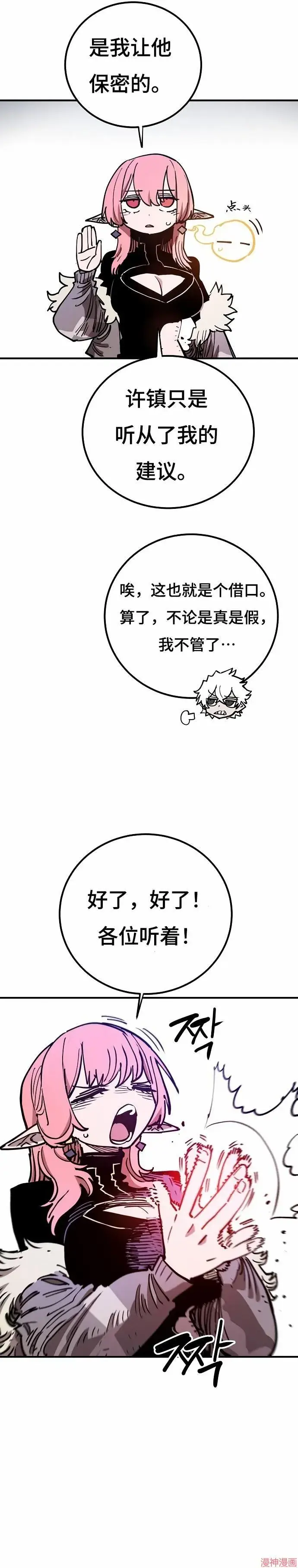 漫画《被迫成为玩家》第191话第18张图