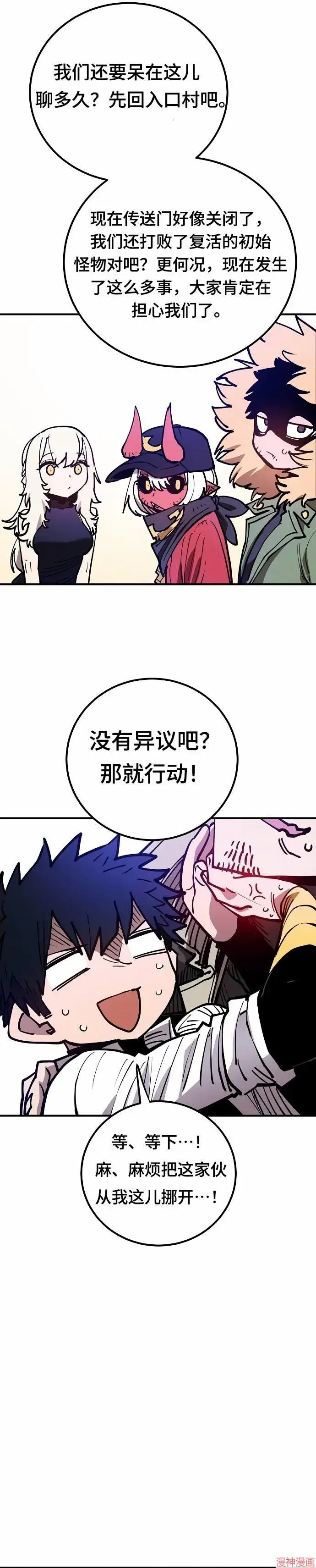 漫画《被迫成为玩家》第191话第19张图