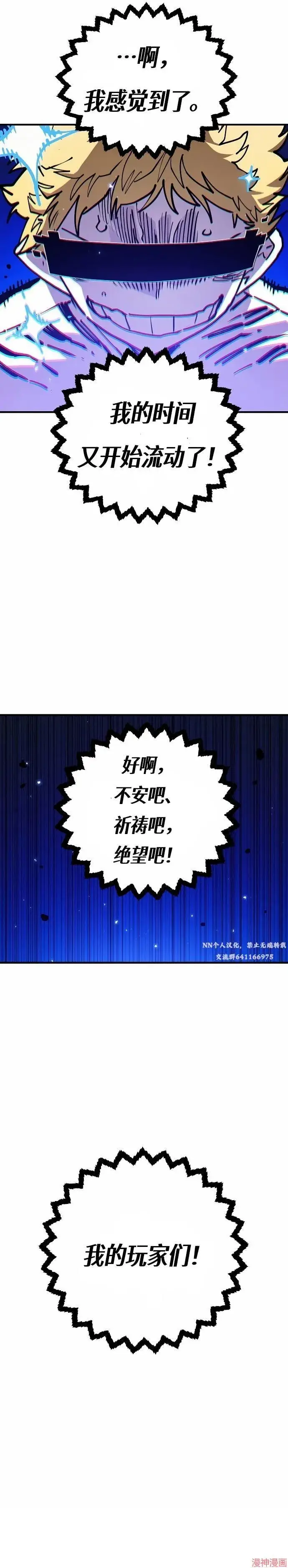 漫画《被迫成为玩家》第191话第2张图