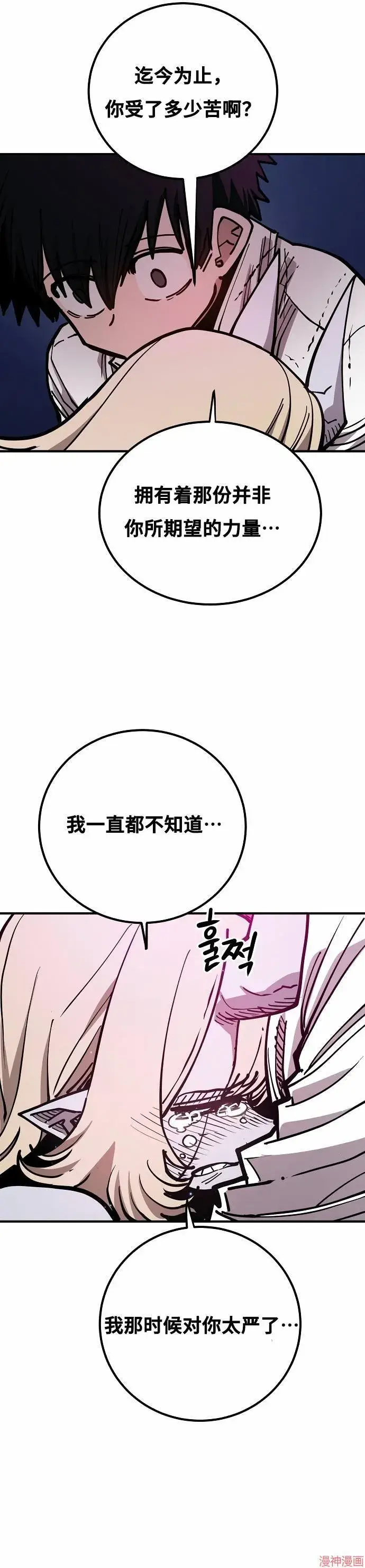 漫画《被迫成为玩家》第191话第23张图