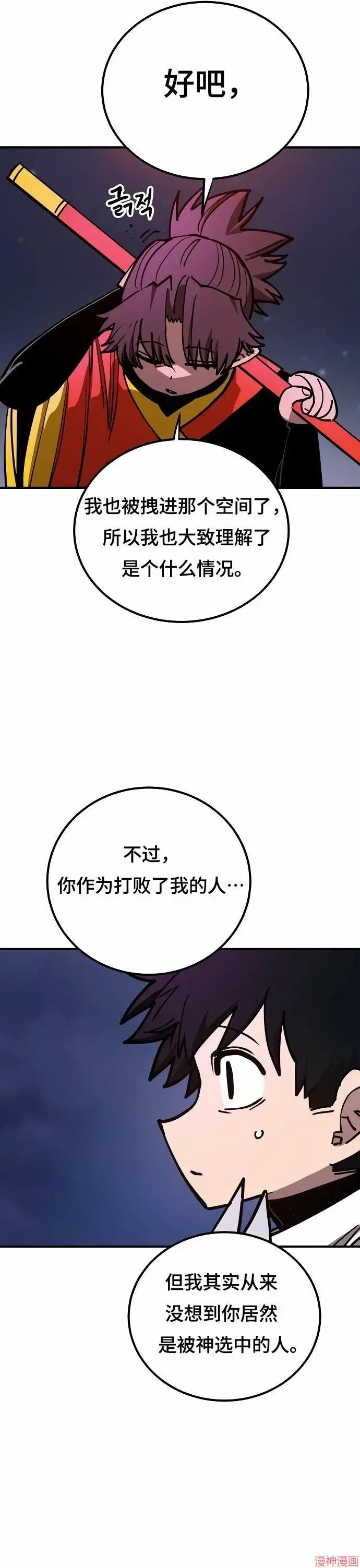 漫画《被迫成为玩家》第191话第25张图