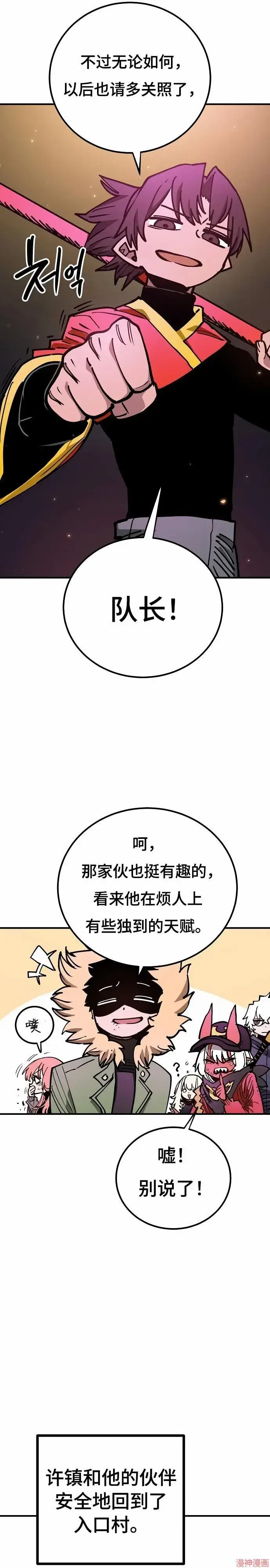 漫画《被迫成为玩家》第191话第26张图