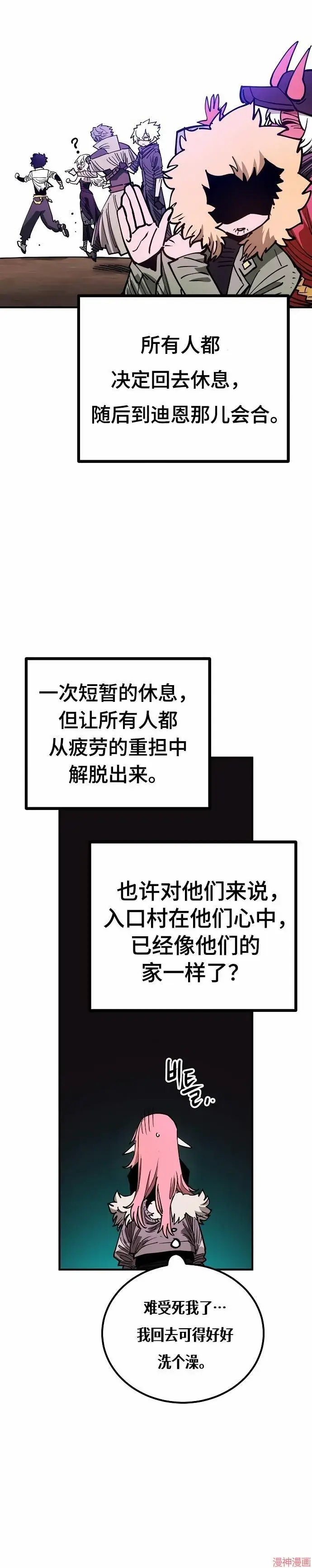 漫画《被迫成为玩家》第191话第27张图