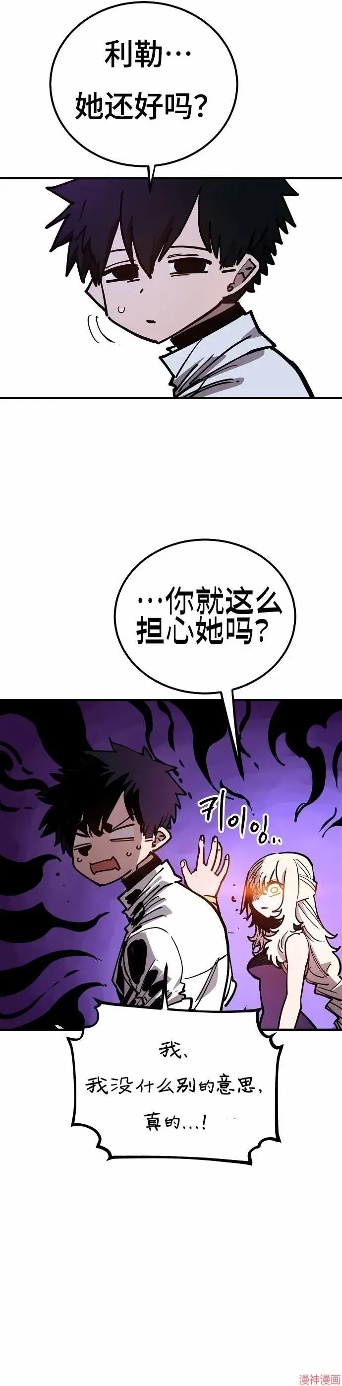 漫画《被迫成为玩家》第191话第28张图