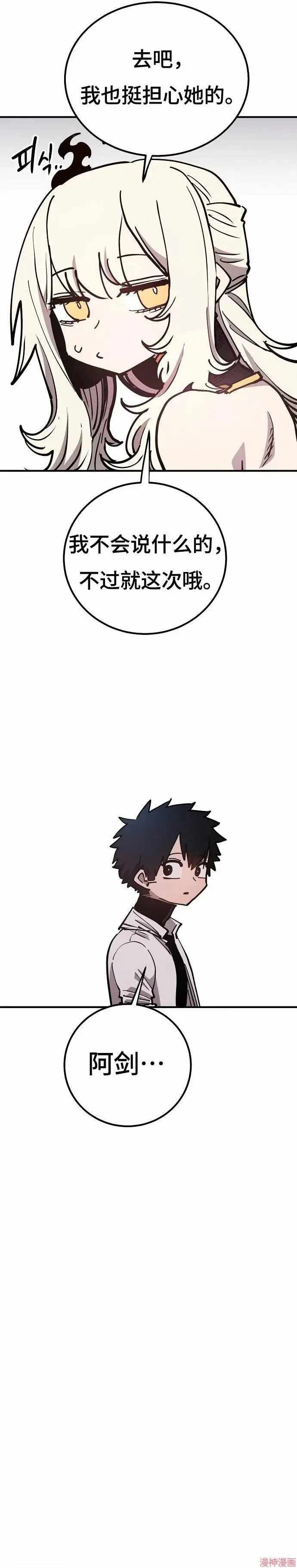 漫画《被迫成为玩家》第191话第29张图