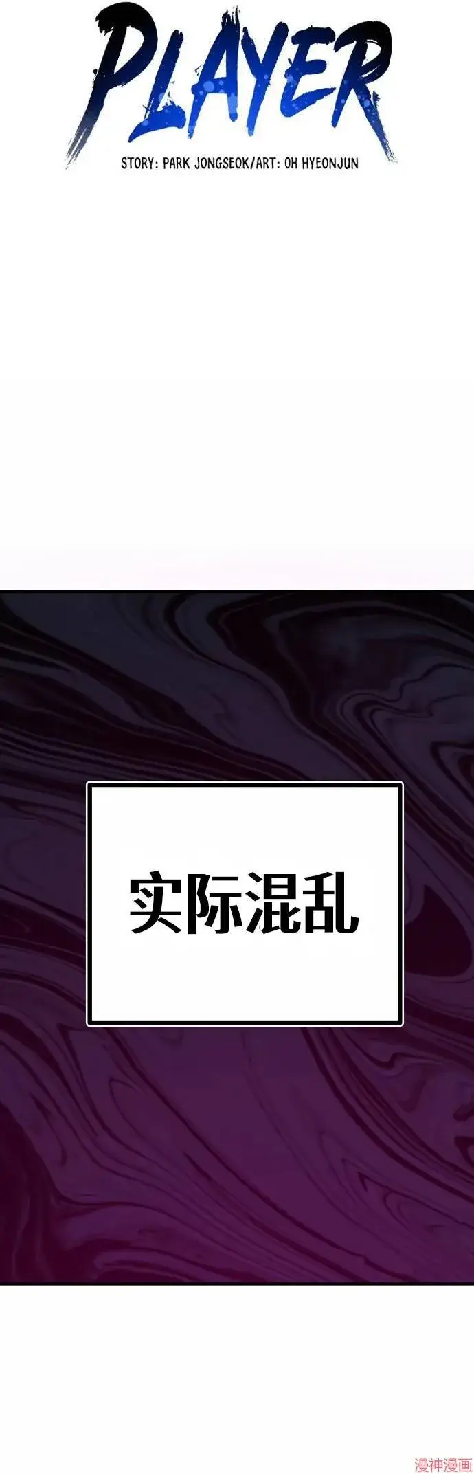 漫画《被迫成为玩家》第191话第3张图