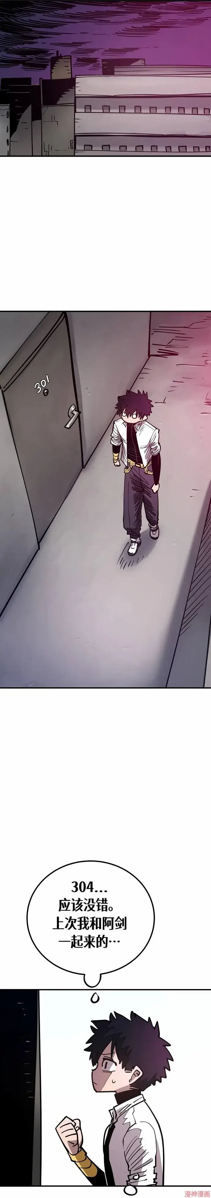漫画《被迫成为玩家》第191话第30张图