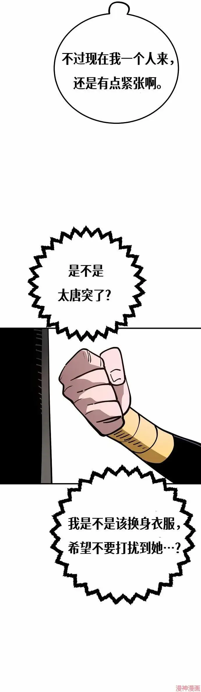 漫画《被迫成为玩家》第191话第31张图