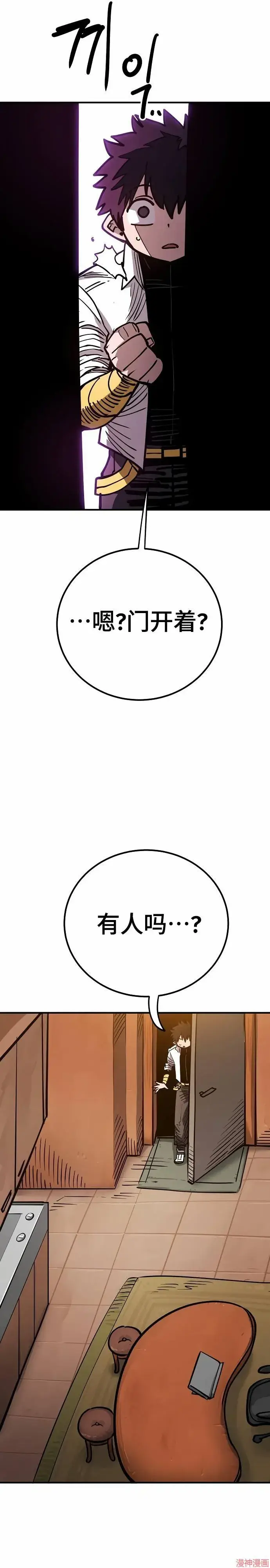 漫画《被迫成为玩家》第191话第32张图