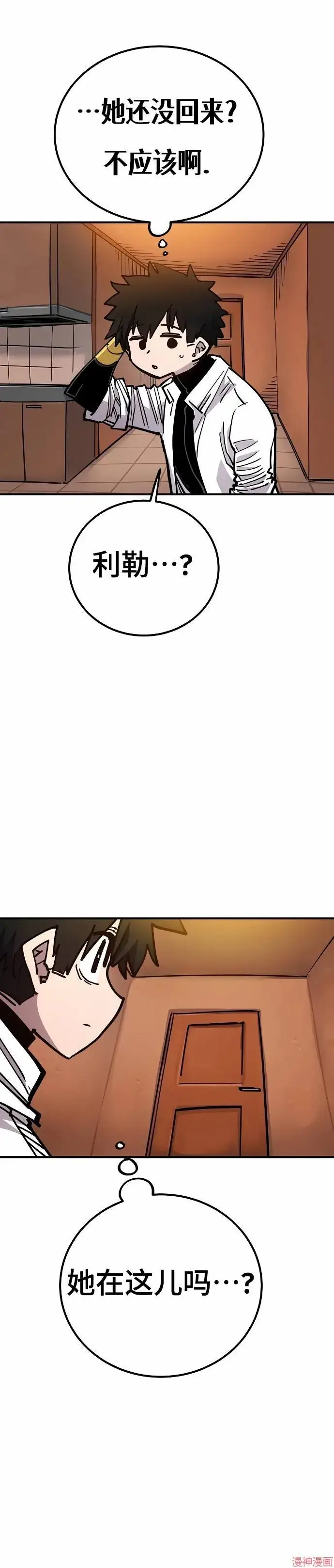 漫画《被迫成为玩家》第191话第33张图