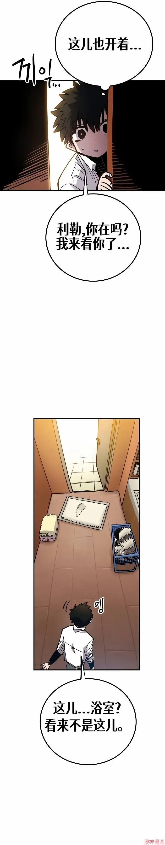 漫画《被迫成为玩家》第191话第34张图