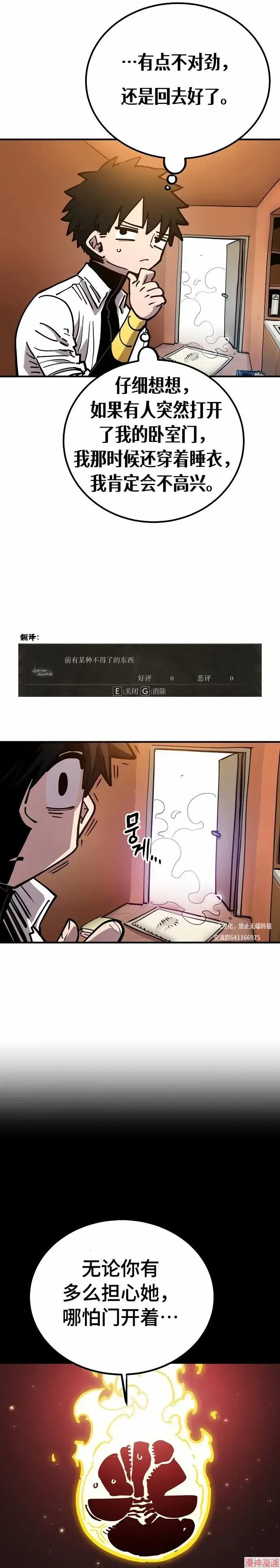 漫画《被迫成为玩家》第191话第35张图